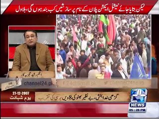 Anjum Rasheed and Mujahid Barelvi talk about Benazir Barsi