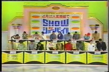 [90年代バラエティ黄金期シリーズ] スーパークイズＳＰ90年春その１（1990年4月11日 ＯＡ）
