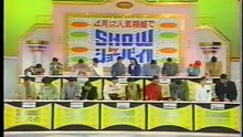 [90年代バラエティ黄金期シリーズ] スーパークイズＳＰ90年春その１（1990年4月11日 ＯＡ）