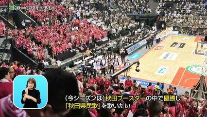 県政テレビ番組あきたびじょん+【ＧＯ！新生ハピネッツ】