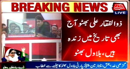 Naudero: Bilawal Bhutto Speech on Benazir Death Anniversary