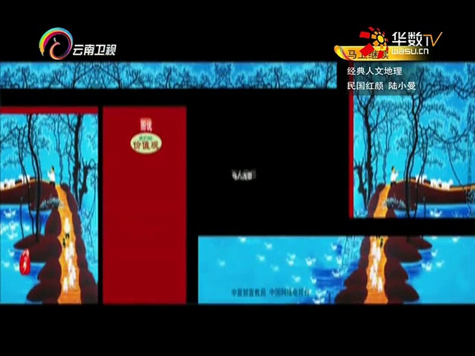 20151227 经典人文地理   民国红颜 陆小曼