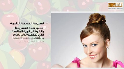 اليك سيدتي اجمل التسريحات للشعر الطويل