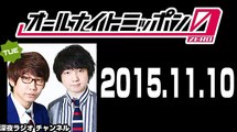 2015.11.10 三四郎のオールナイトニッポン0（ZERO）