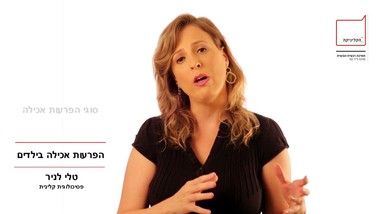 טלי לניר הפרעות אכילה2.movie