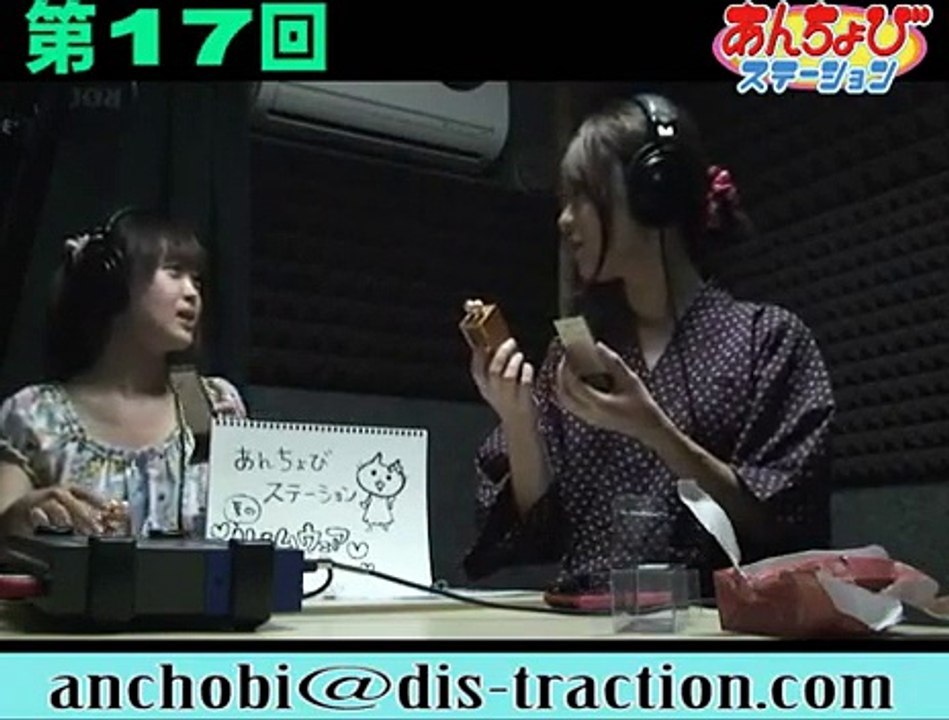 あんちょびステーション #17(動画編)