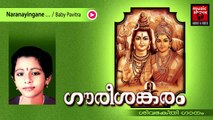 Hindu Devotional Songs Malayalam | Gourishankaram | Shiva Devotional Song | Baby Pavithra Songs
