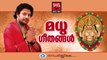 Hindu Devotional Songs Malayalam | Devi Songs Malayalam | Madhu Balakrishnan Devotional Songs