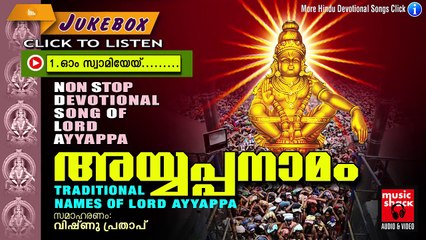Ayyappa Devotional Songs Malayalam | Ayyappa Namam | Hindu Devotional Songs Malayalam