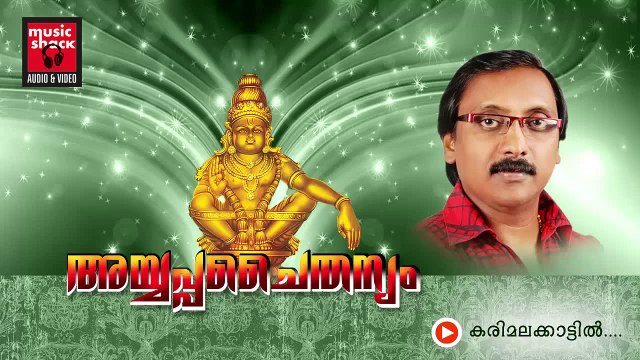 New Ayyappa Devotional Songs Malayalam 2014 | Ayyappa Chaithanyam | Ganesh Sundaram Devotional Songs