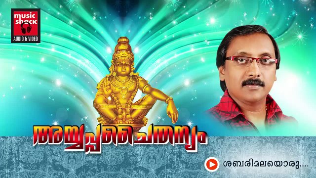 New Ayyappa Devotional Songs Malayalam 2014 | Ayyappa Chaithanyam | Ganesh Sundaram Devotional Songs