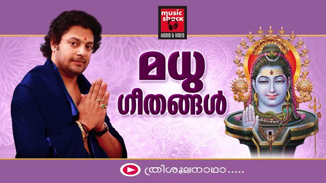 Hindu Devotional Songs Malayalam | Shiva Devotional Songs | Madhu Balakrishnan Devotional Songs