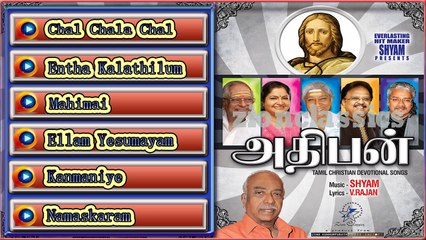 Tamil Christian Devotional Songs Juke Box | Adhipan