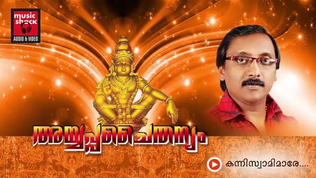 New Ayyappa Devotional Songs Malayalam 2014 | Ayyappa Chaithanyam | Ganesh Sundaram Devotional Songs