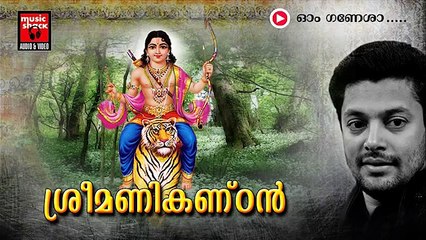 New Ayyappa Devotional Songs Malayalam 2014 | Sree Manikandan | Ohm Ganesha