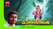 New Ayyappa Devotional Songs Malayalam 2014 | Kananavasan | Song Pamba Theerathu Vineeth Sreenivasan
