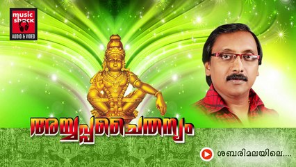 New Ayyappa Devotional Songs Malayalam 2014 | Ayyappa Chaithanyam | Ganesh Sundaram Devotional Songs