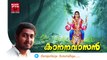 New Ayyappa Devotional Songs Malayalam 2014 | Kananavasan | Song Ganapathiye Vineeth Sreenivasan
