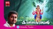 New Ayyappa Devotional Songs Malayalam 2014 | Kananavasan | Song Ninkadha Paadan Vineeth Sreenivasan