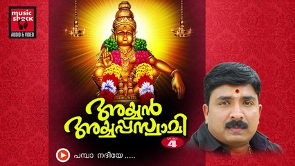 New Ayyappa Devotional Songs Malayalam 2014 | Ayyan Ayyappaswami