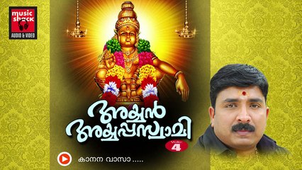 New Ayyappa Devotional Songs Malayalam 2014 | Ayyan Ayyappaswami