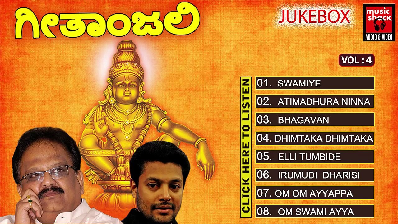 Kannada Devotional Songs | Ayyappa Bhakthi Geethegalu | Geethanjali Vol.1 Audio Jukebox