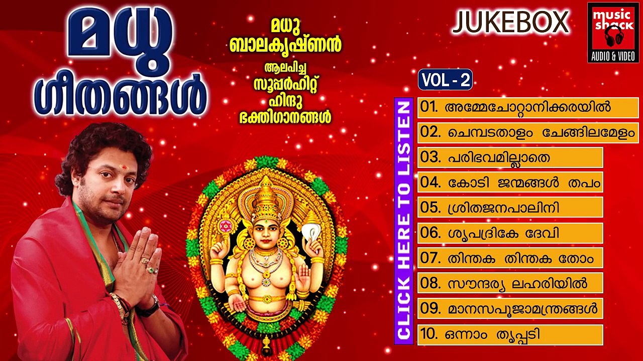 Hindu Devotional Songs Malayalam | Madhu Geetha...