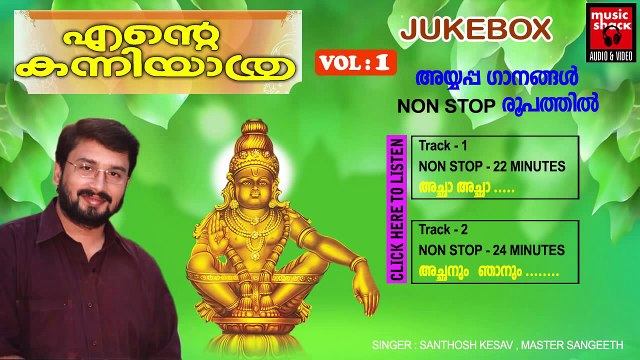 Malayalam Ayyappa Devotional Songs | Ente Kanniyathra VOL 1 | Hindu Devotional Songs Audio Jukebox