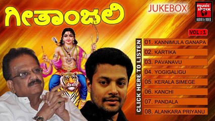 Kannada Devotional Songs | Ayyappa Bhakthi Geethegalu | Geethanjali Vol.1 Audio Jukebox