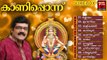Malayalam Ayyappa Devotional Songs | Kaaniponnu | Hindu Devotional Songs Audio Jukebox