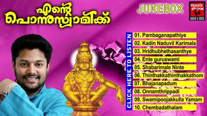 Ayyappa Devotional Songs Malayalam 2014 | Ente Ponnuswamikku | Audio Jukebox