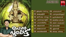 Malayalam Ayyappa Devotional Songs | Ponnu Poonkettu | Hindu Devotional Songs Audio Jukebox