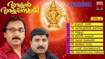 Malayalam Ayyappa Devotional Songs | Ayyan Ayyappaswami Vol 3 | Hindu Devotional Songs Audio Jukebox