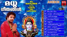 Hindu Devotional Songs Malayalam | Madhu Geethangal Vol.3 | Shiva Devotional Songs Malayalam