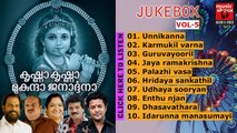 Hindu Devotional Songs Malayalam | Krishna Krishna Mukunda Janardhana | Audio Jukebox