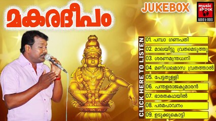 Ayyappa Devotional Songs Malayalam 2014 | Makaradeepam | Ayyappa Songs Non Stop Jukebox