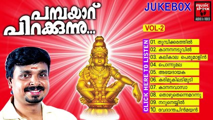 New Ayyappa Malayalam Devotional Songs 2014 | Pambayaru Pirakkunnu | Hindu Devotional Audio Jukebox