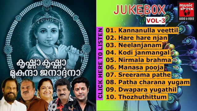Hindu Devotional Songs Malayalam | Krishna Krishna Mukunda Janardhana | Audio Jukebox