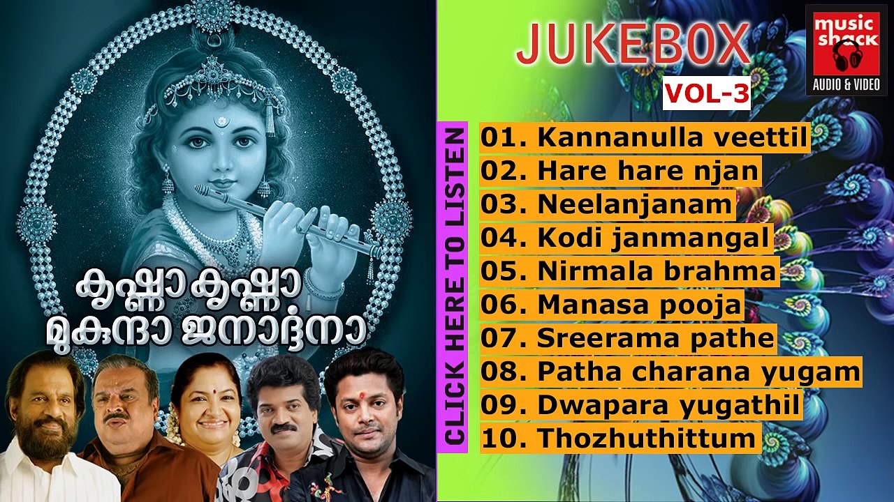 Hindu Devotional Songs Malayalam | Krishna Krishna Mukunda Janardhana | Audio Jukebox