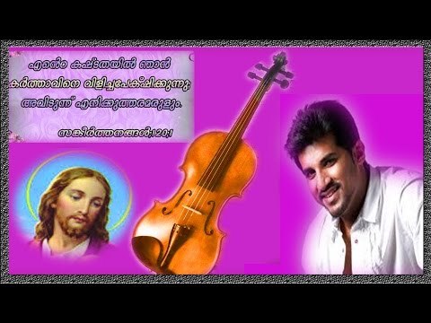 Vijay Yesudas Hit Malayalam Christian Devotional Song