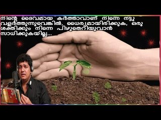 Biju  Narayanan  Hit  Malayalam  Christian Devotional Song