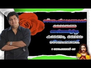Biju  Narayanan  Hit  Malayalam  Christian Devotional Song