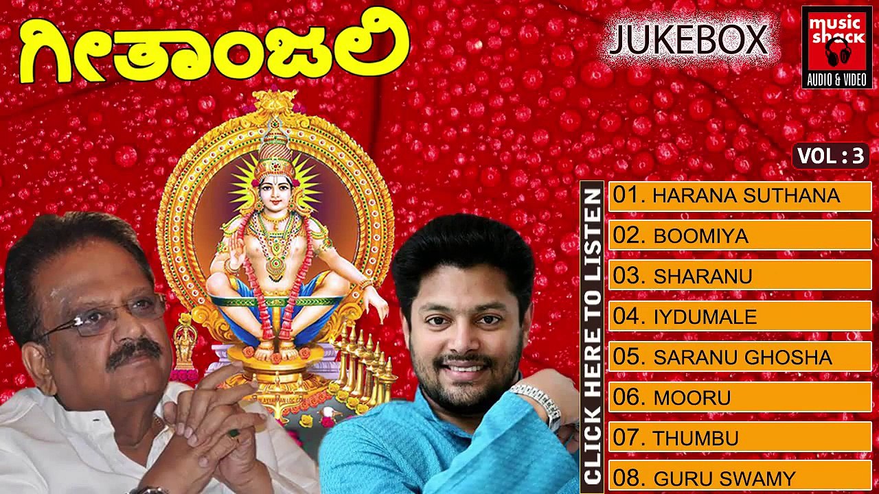 Kannada Devotional Songs | Ayyappa Bhakthi Geethegalu | Geethanjali Vol.3 Audio Jukebox