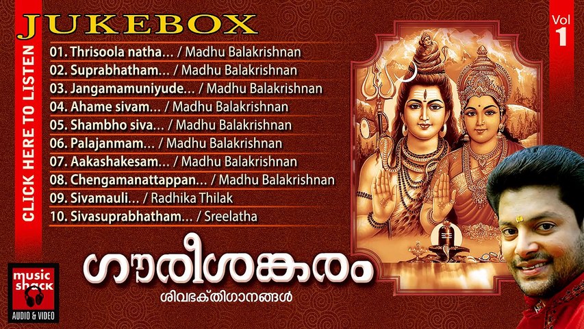 Hindu Devotional Songs Malayalam | Gourishankaram | Shiva Devotional Songs Malayalam | Audio Jukebox