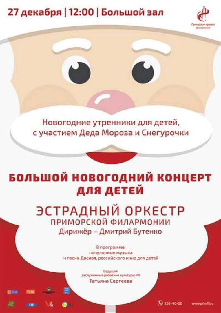 ⁣Новогодний концерт для детей
