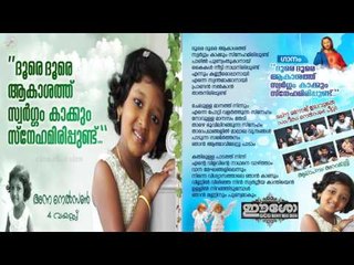 Dhoore Dhoore | Album EESOW | Karaoke with Lyrics | Jino Kunnumpurath