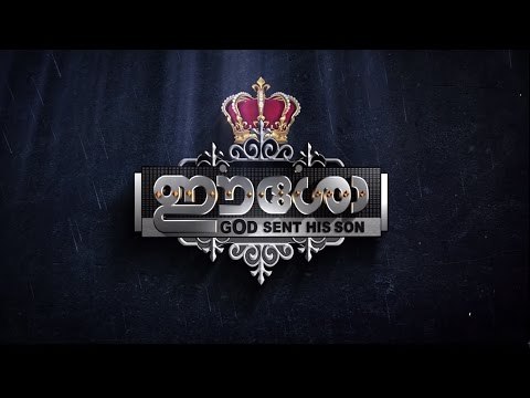 Ravilum pakalilum |Album EESOW | Karaoke with Lyrics | Jino Kunnumpurath