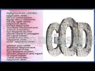 Swargasthanaya Pithave without Chorus | Karaoke with Lyrics