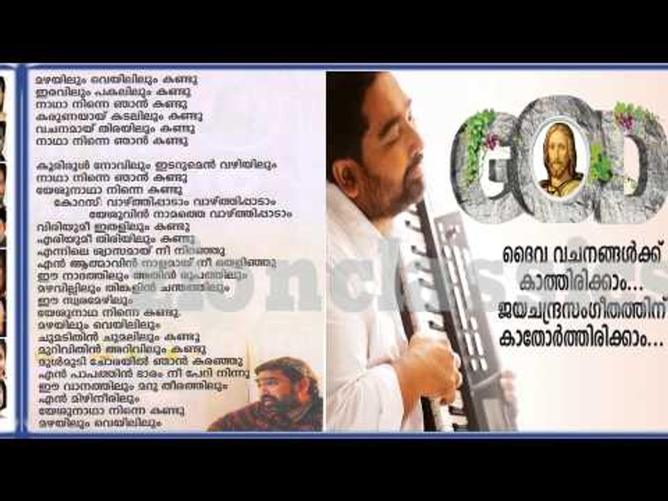 Mazhayilum Veyililum without Chorus | Karaoke with Lyrics