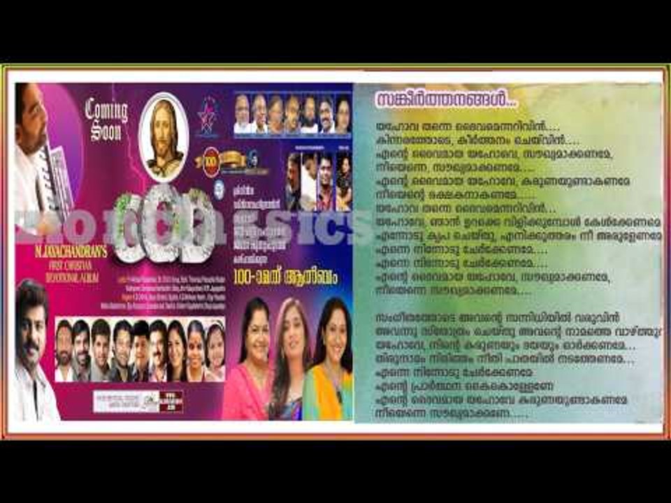 Sangeerthanangal with Chorus | Karaoke with Lyrics